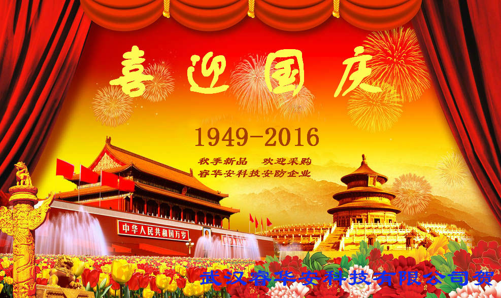 2016国庆.jpg